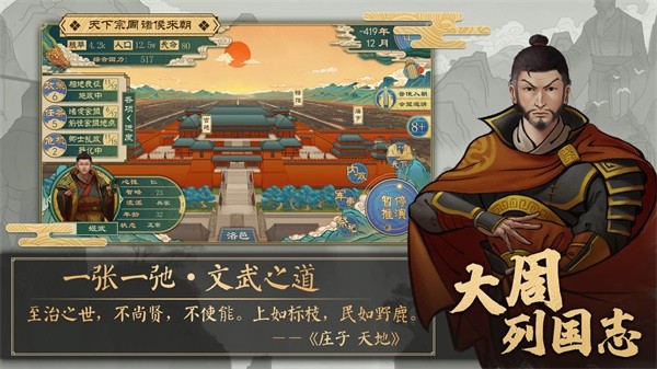 大周列国志九游 安卓版v2.2.1.5.2